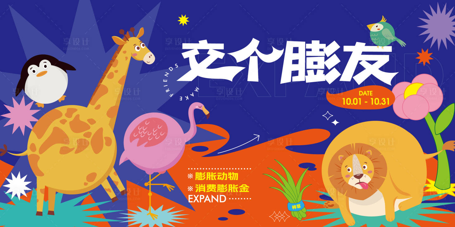 源文件下載【享設計】搜索編號：70720012301576344【活動主畫面】