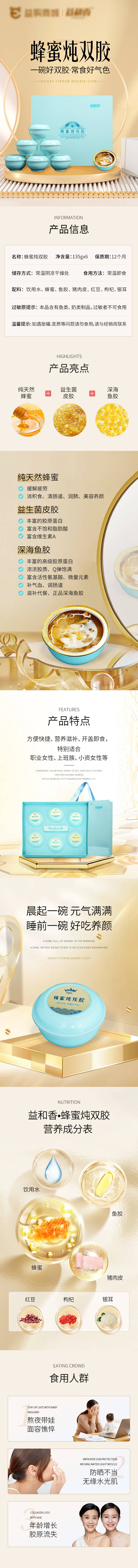 源文件下载【蜂蜜炖双胶详情页】编号：36780012217435718