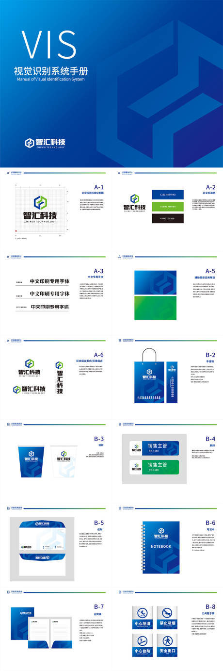 源文件下载【科技网络技术公司企业vi手册】编号：11020012464236557