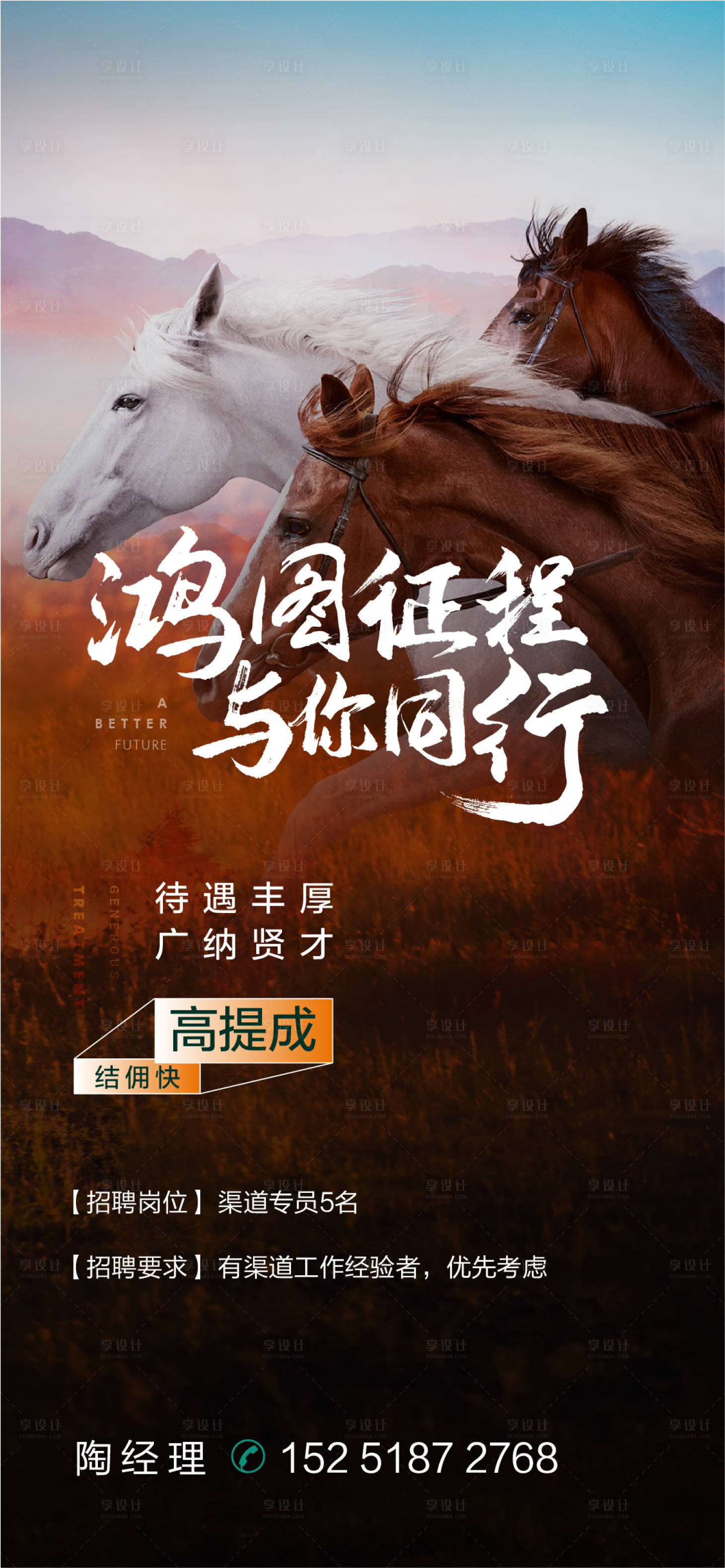 源文件下載【享設計】搜索編號：49730011004759442【房地產招聘移動端海報】