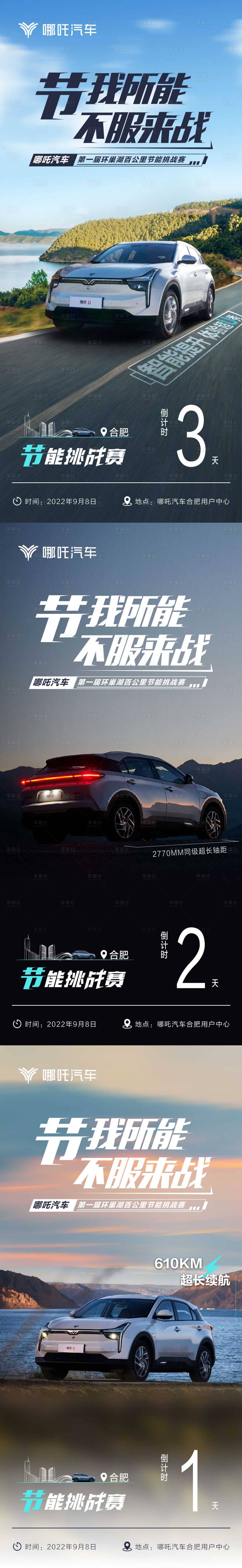 源文件下载【享设计】搜索编号：23040012081854832【汽车倒计时系列海报】