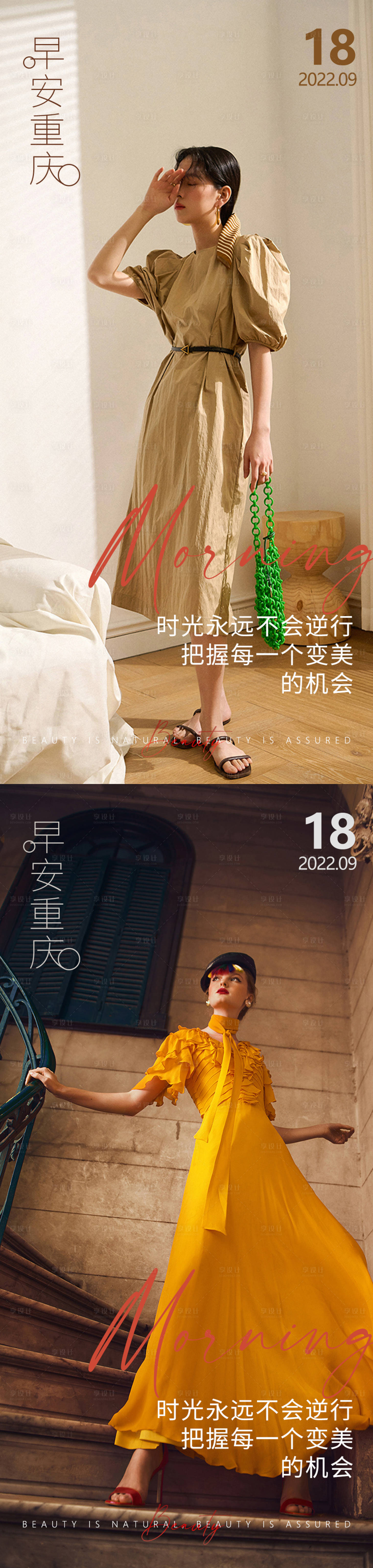 源文件下载【享设计】搜索编号：63690012382383568【医美早安高级问候系列海报】