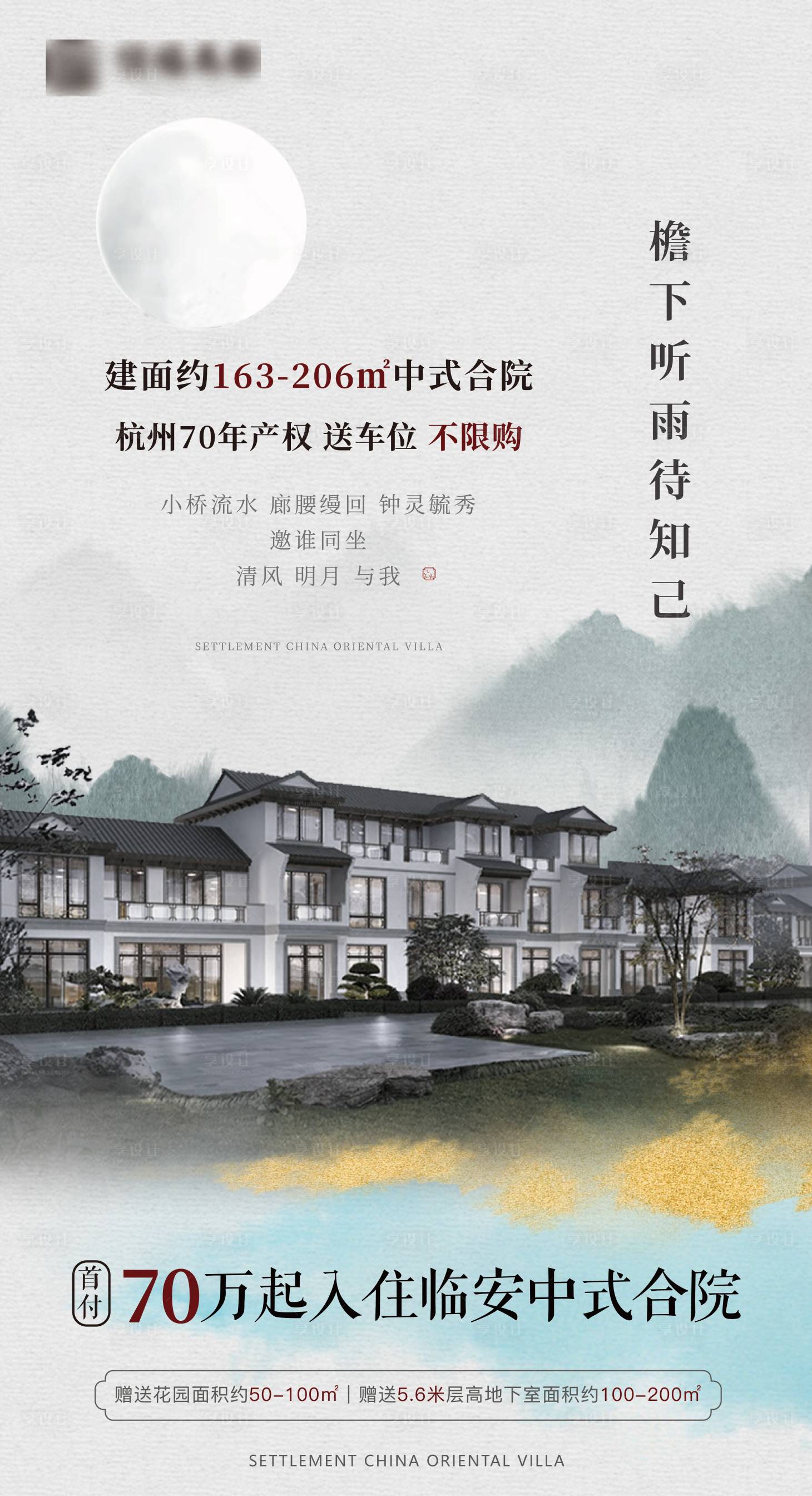 源文件下载【享设计】搜索编号：39800012457276688【地产中式合院海报】