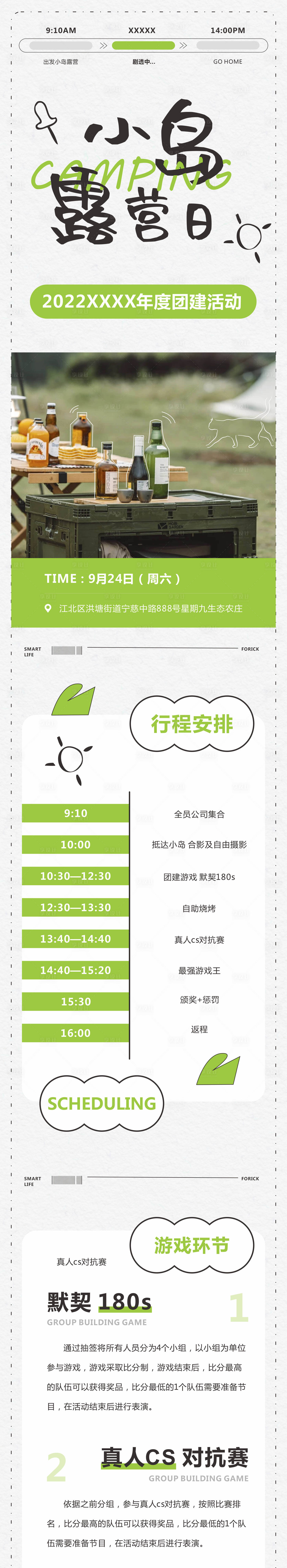 源文件下載【享設(shè)計(jì)】搜索編號(hào)：80630012297886613【自駕團(tuán)建露營(yíng)地產(chǎn)旅游公眾號(hào)長(zhǎng)圖】