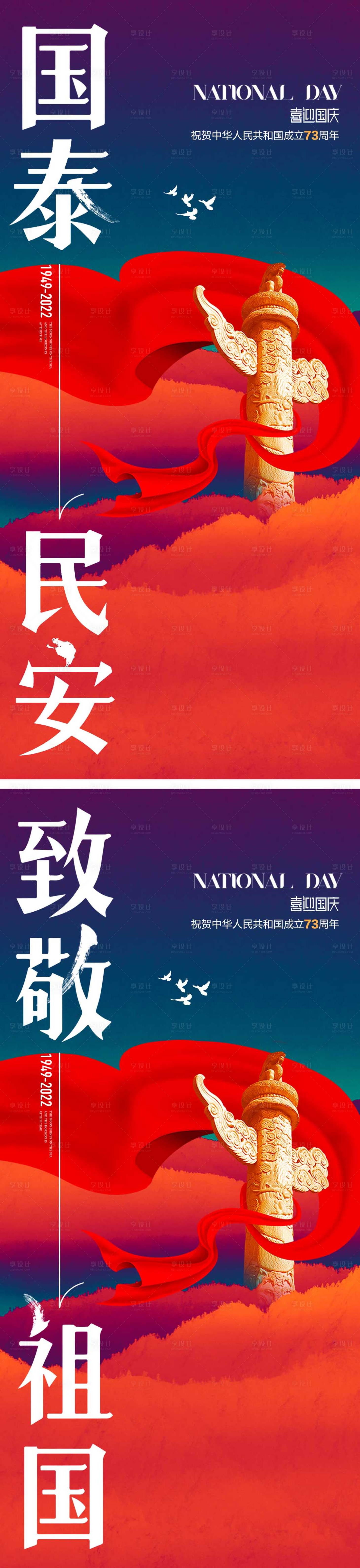 源文件下載【享設計】搜索編號：33260012338001601【國慶 】