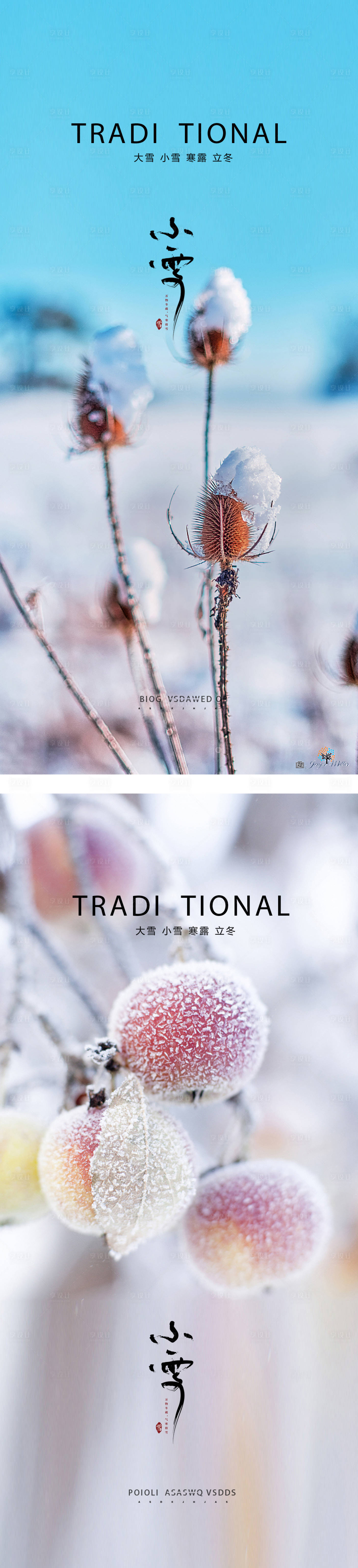 源文件下载【小雪节气海报】编号：65730012473622963