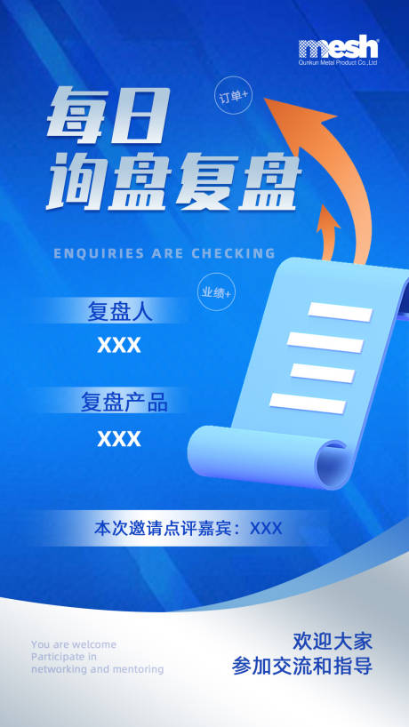 源文件下载【公司企业文化复盘时尚微信海报】编号：37200012455146005