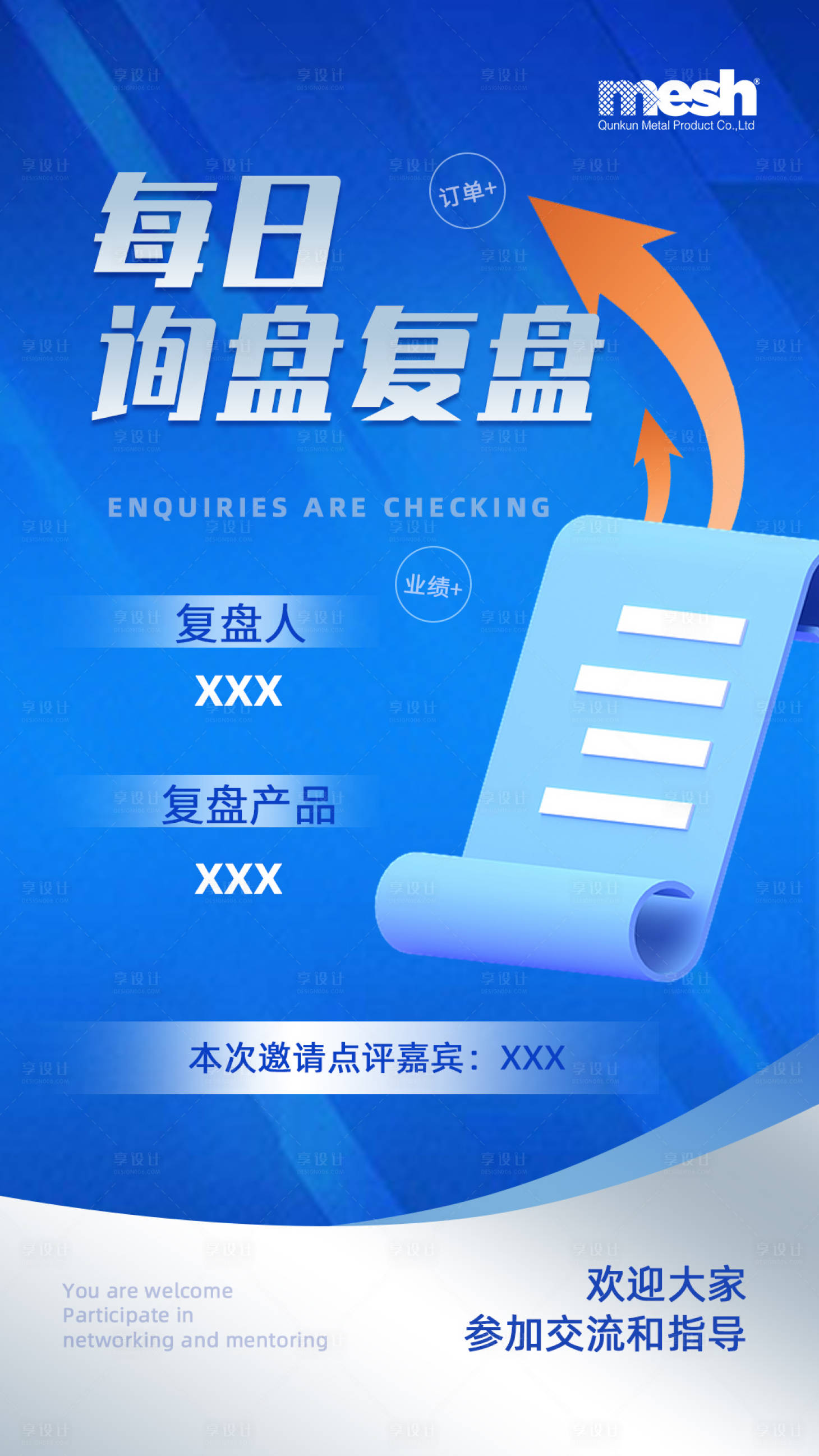 源文件下载【公司企业文化复盘时尚微信海报】编号：37200012455146005