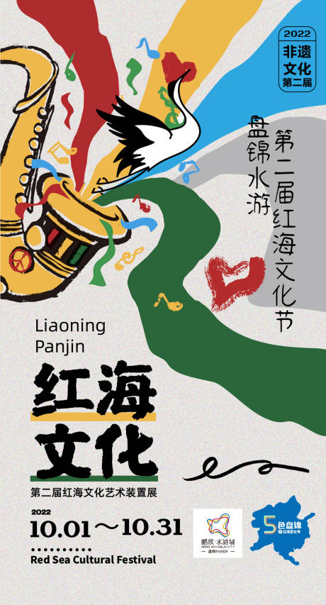 源文件下载【文化节海报】编号：79730012259201604