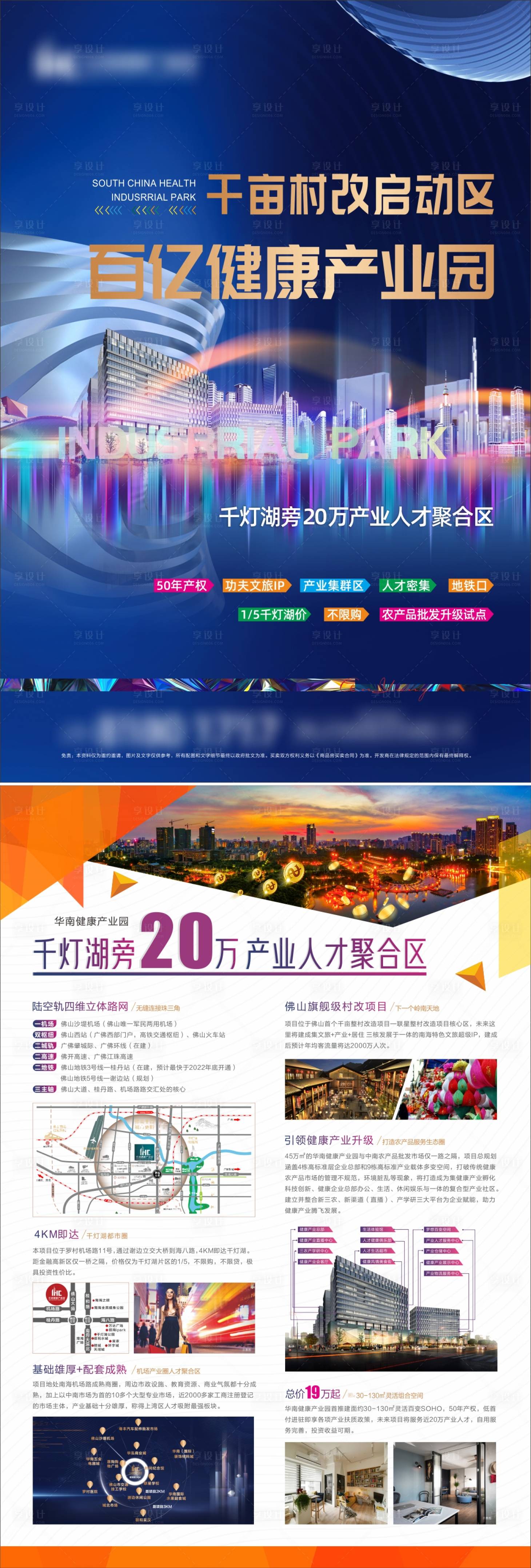 源文件下載【享設計】搜索編號：42560012278905054【地產產業園DM宣傳單】