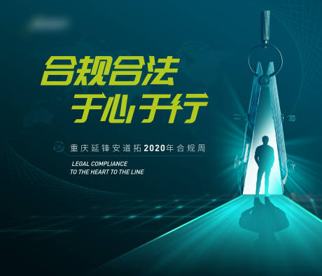 源文件下載【合規(guī)文化展板】編號：57210012138839650