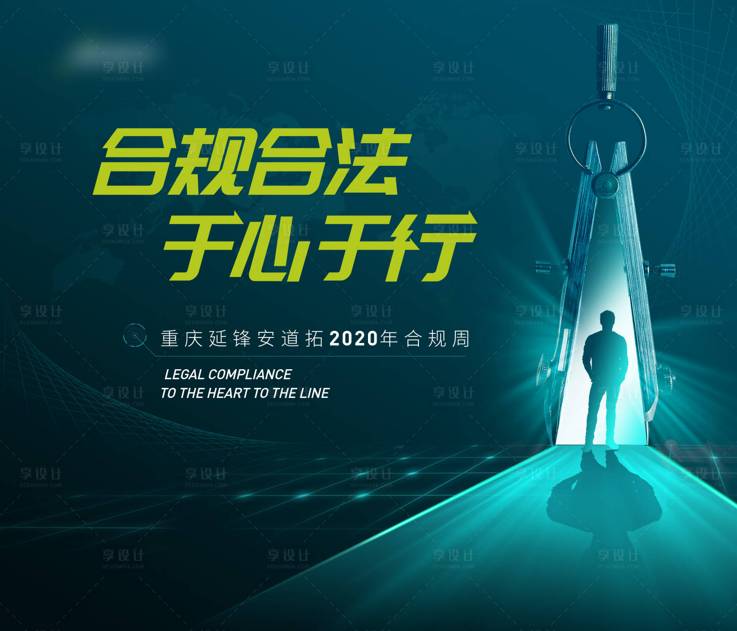 源文件下载【享设计】搜索编号：57210012138839650【合规文化展板】