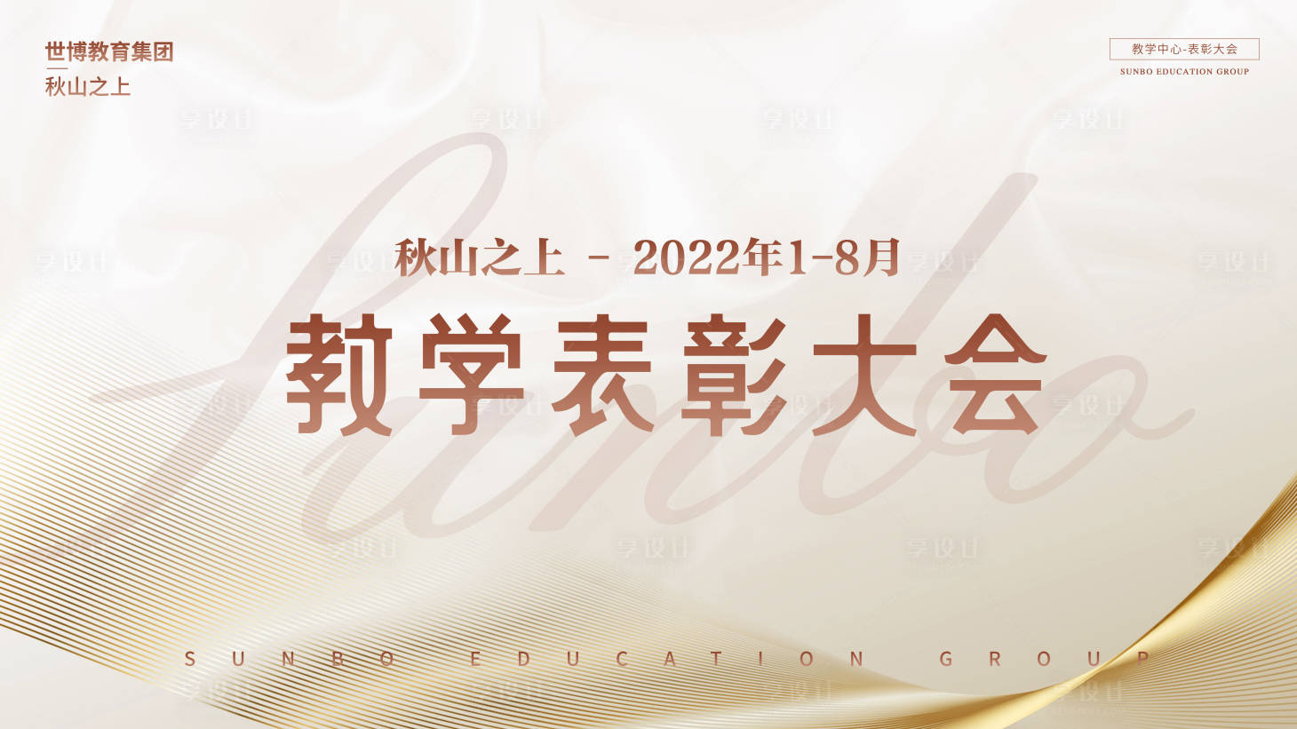 源文件下载【表彰大会背景板】编号：90890012301092547