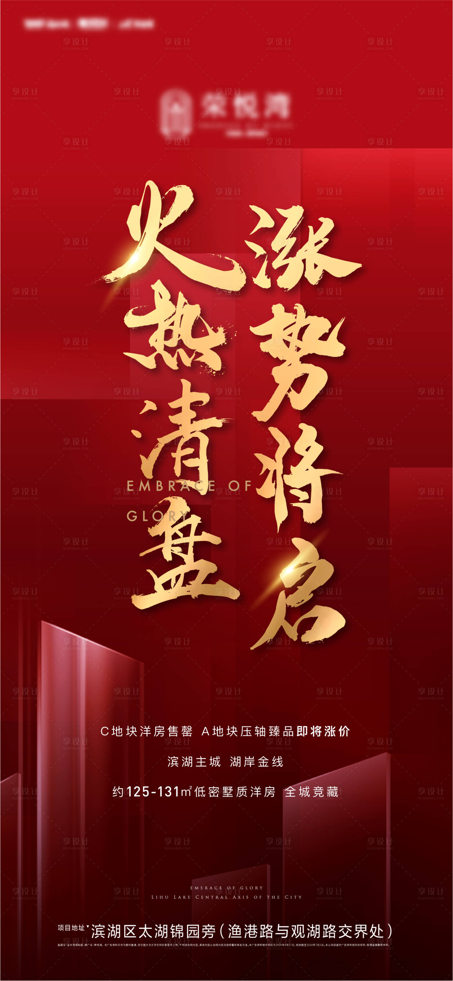 源文件下載【享設計】搜索編號：52550012352041334【地產清盤熱銷海報】