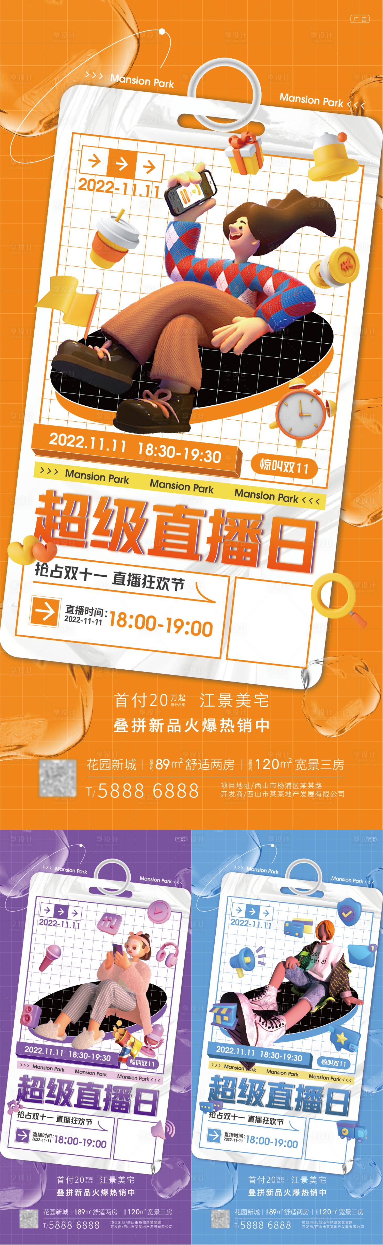 源文件下載【享設計】搜索編號：42920012503149991【直播活動海報】