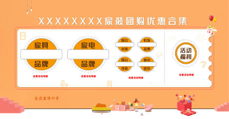 源文件下載【享設(shè)計(jì)】搜索編號(hào)：22960012013513676【家具家電品牌墻展板】