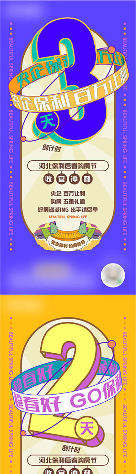 源文件下载【收官倒计时】编号：79180012082566026