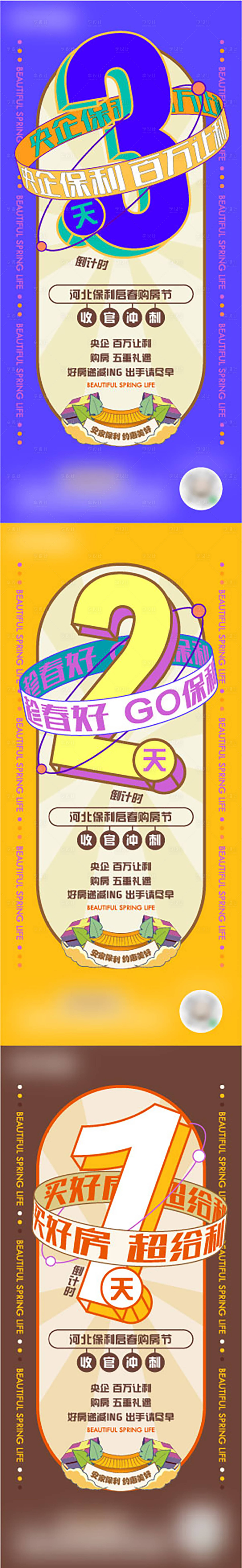 源文件下載【享設計】搜索編號：79180012082566026【收官倒計時】