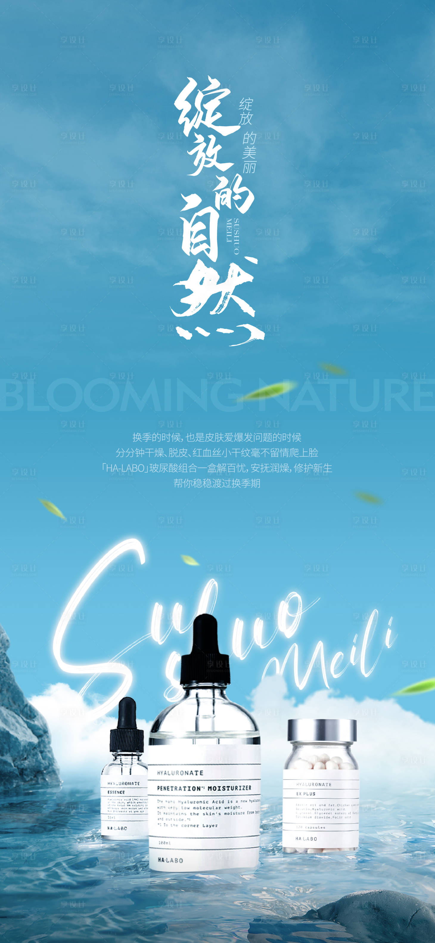 源文件下载【享设计】搜索编号：94290011970806999【医美玻尿酸海报】