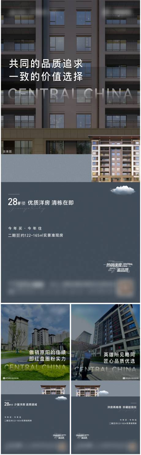 源文件下载【地产洋房价值点楼栋海报】编号：30380012236891502