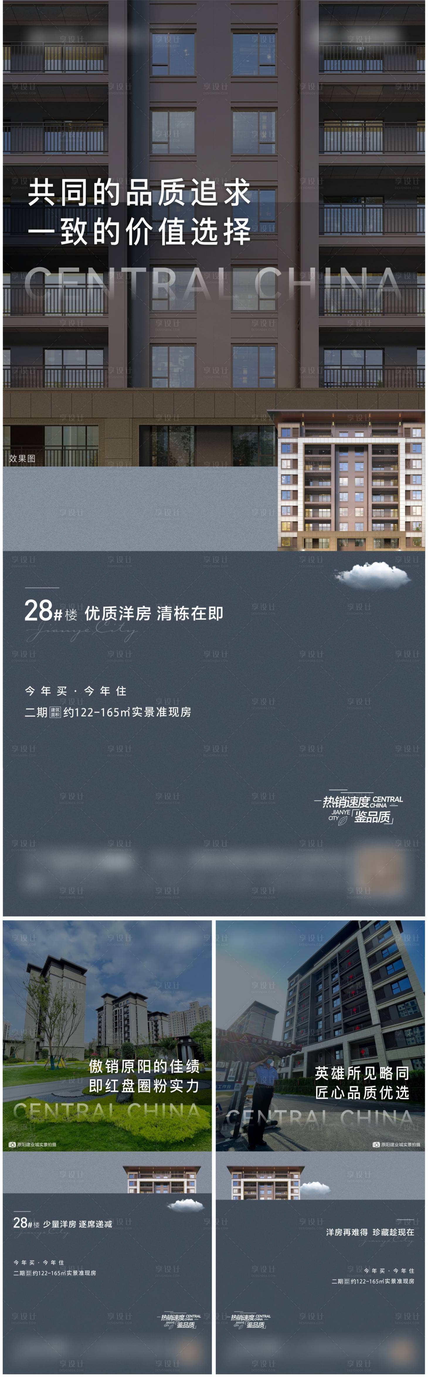 源文件下載【享設計】搜索編號：30380012236891502【地產洋房價值點樓棟海報】
