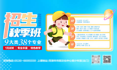 源文件下载【招生线上课程报名活动展板】编号：99300012501468424