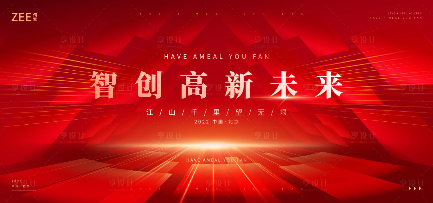 源文件下载【享设计】搜索编号：51300012095305297【红金会议峰会年会论坛】