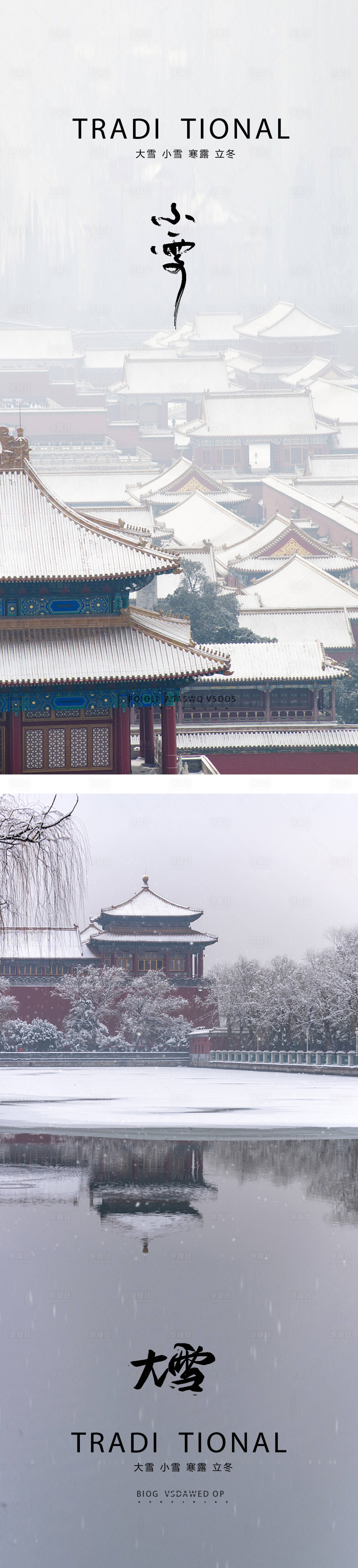 源文件下載【享設(shè)計(jì)】搜索編號(hào)：74010012474042826【小雪大雪冬海報(bào)】