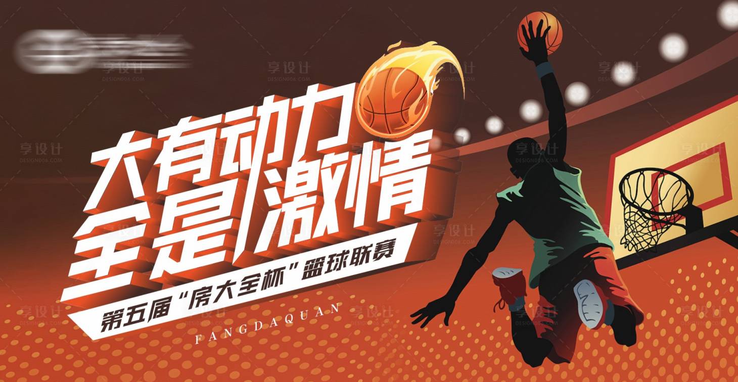 源文件下載【享設(shè)計(jì)】搜索編號(hào)：60930012312812465【籃球賽】