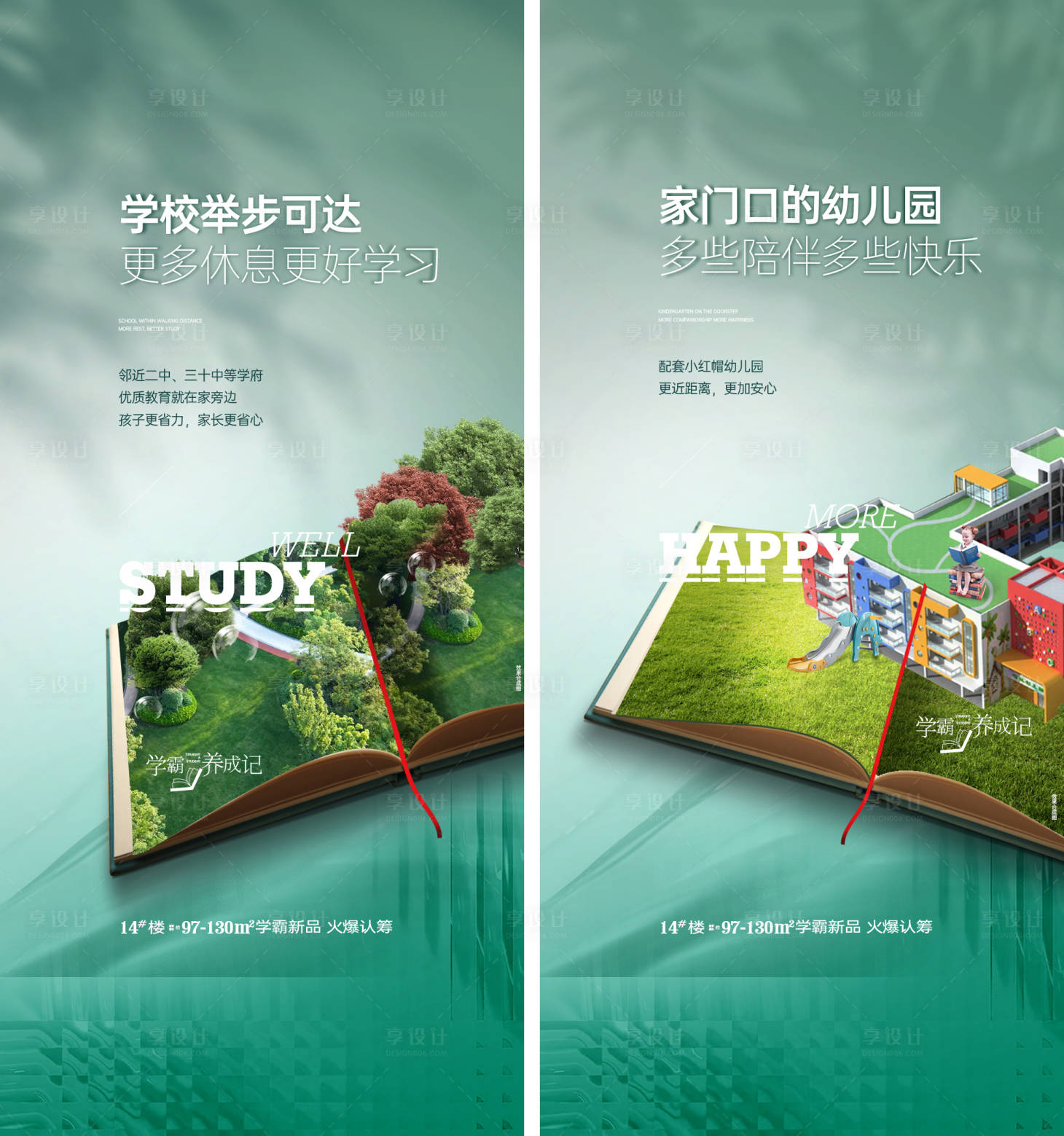 源文件下載【享設計】搜索編號：62550012490126160【地產學區房系列稿】