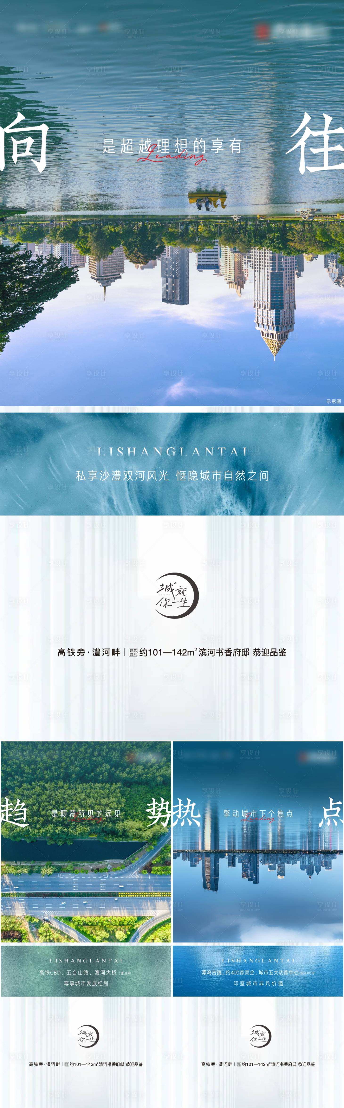 源文件下載【享設計】搜索編號：50320012238189481【地產產品價值點周邊配套系列稿】