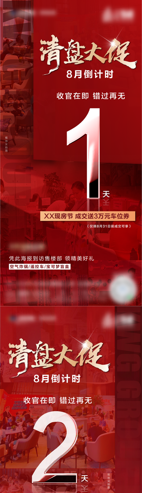 源文件下载【清盘倒计时海报】编号：50710011975532637