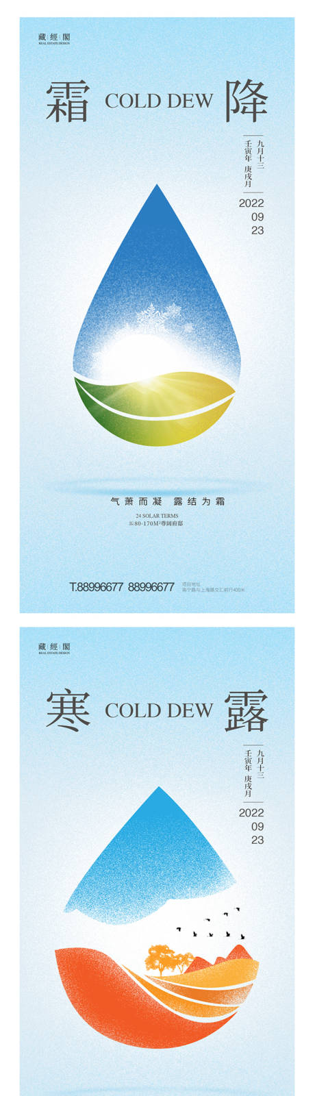 源文件下载【享设计】搜索编号：80510012012005563【寒露霜降海报】
