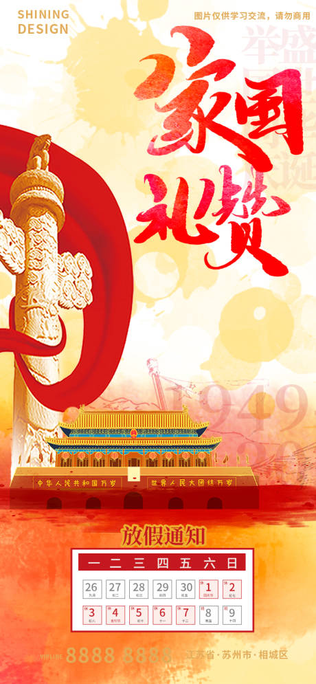 源文件下载【红色创意十一国庆放假通知海报】编号：63020012456123266