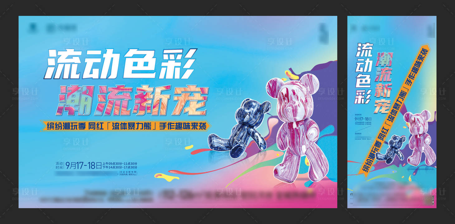 源文件下载【地产流体熊活动主画面】编号：31860012333867354