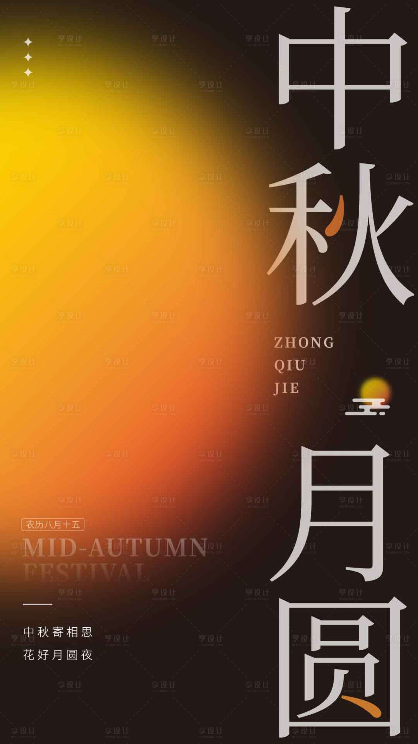 源文件下载【中秋节海报】编号：67160012001348825