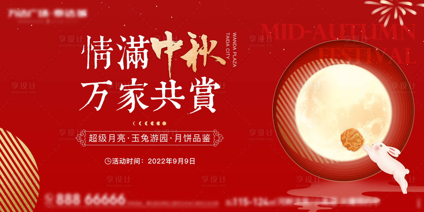 源文件下載【享設計】搜索編號：57480012080289453【中秋節活動海報】