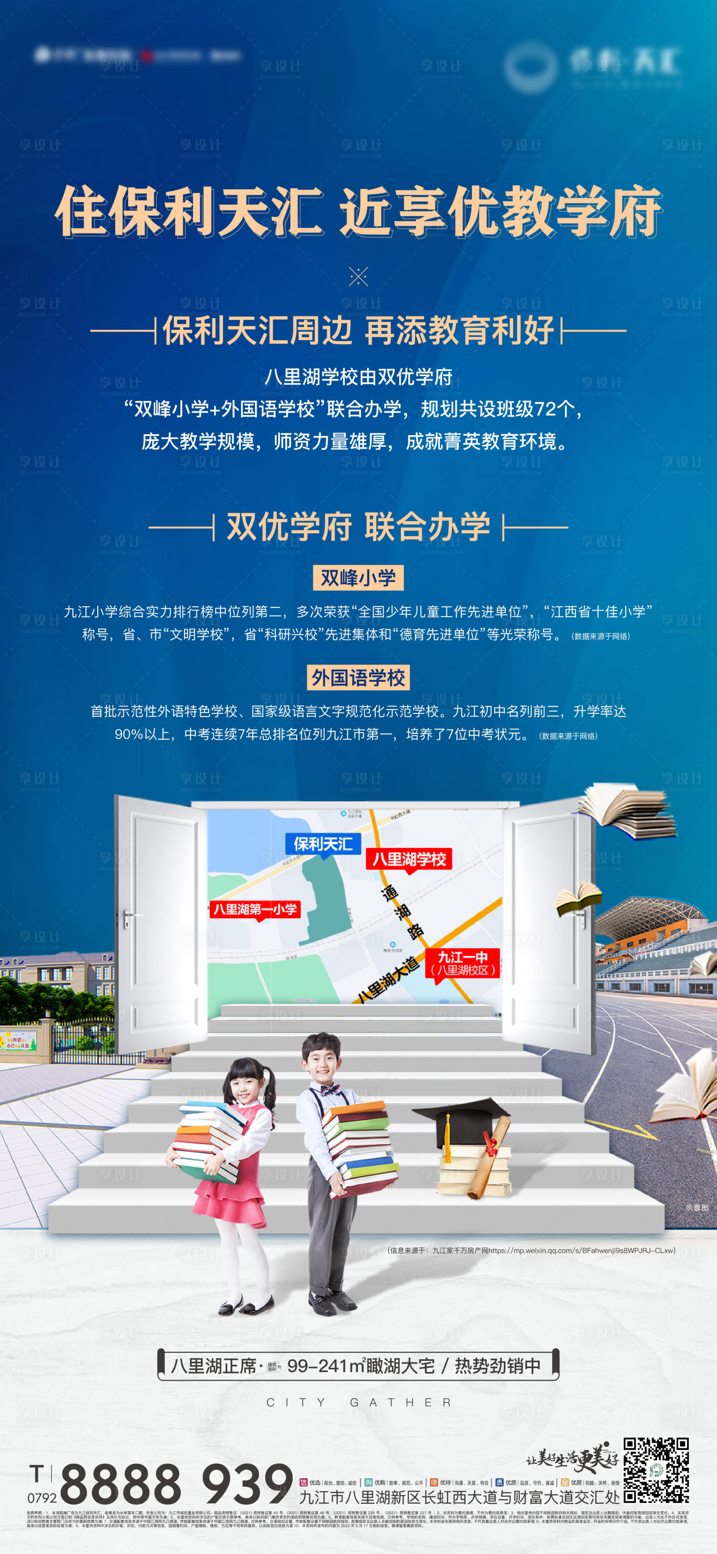 源文件下载【享设计】搜索编号：23440012244266573【学校利好单图】