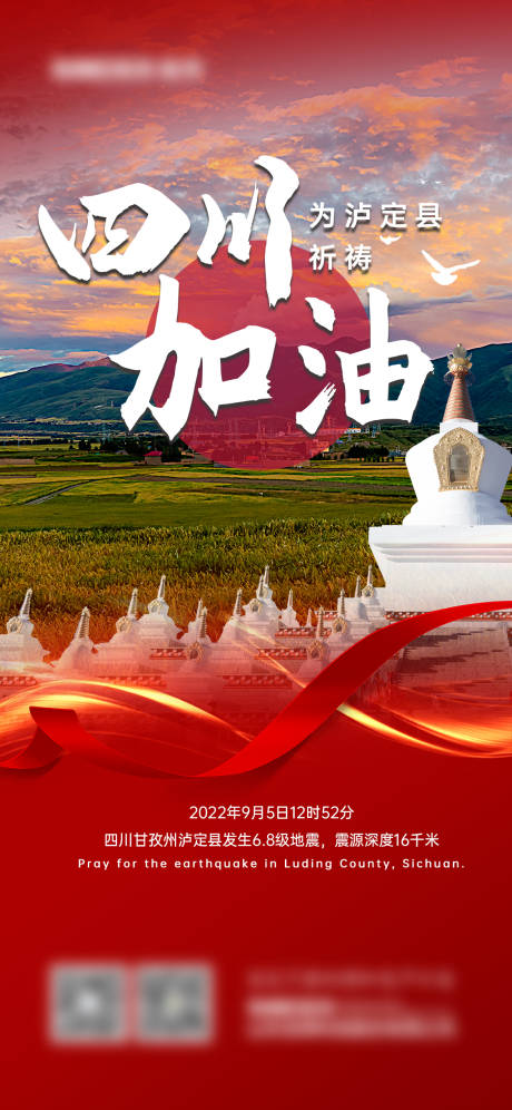 源文件下载【四川加油海报】编号：96880012047855758