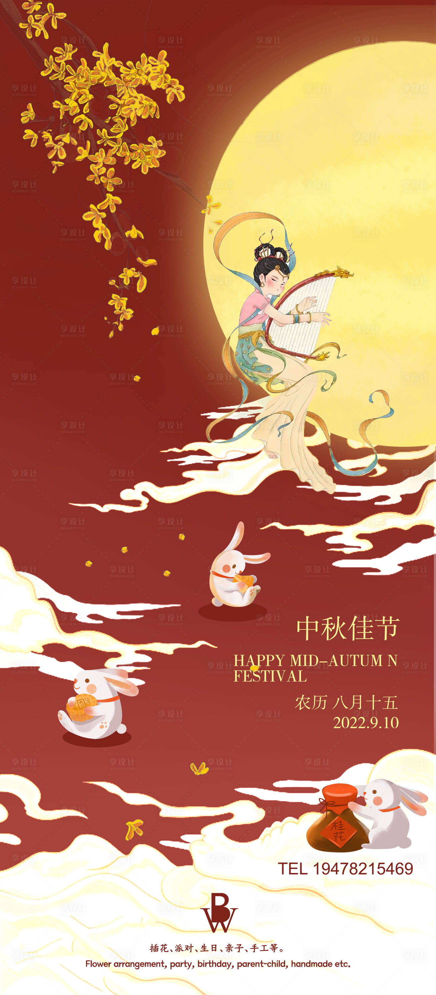 源文件下載【享設(shè)計(jì)】搜索編號(hào)：22250012125127147【中秋節(jié)海報(bào)】