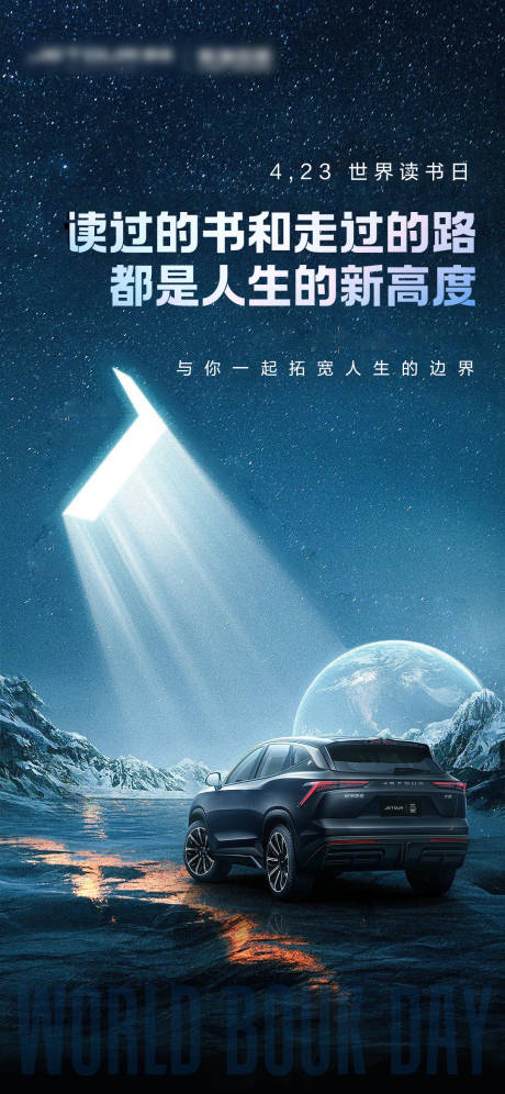 源文件下载【享设计】搜索编号：67210012399375824【汽车读书节创意海报】