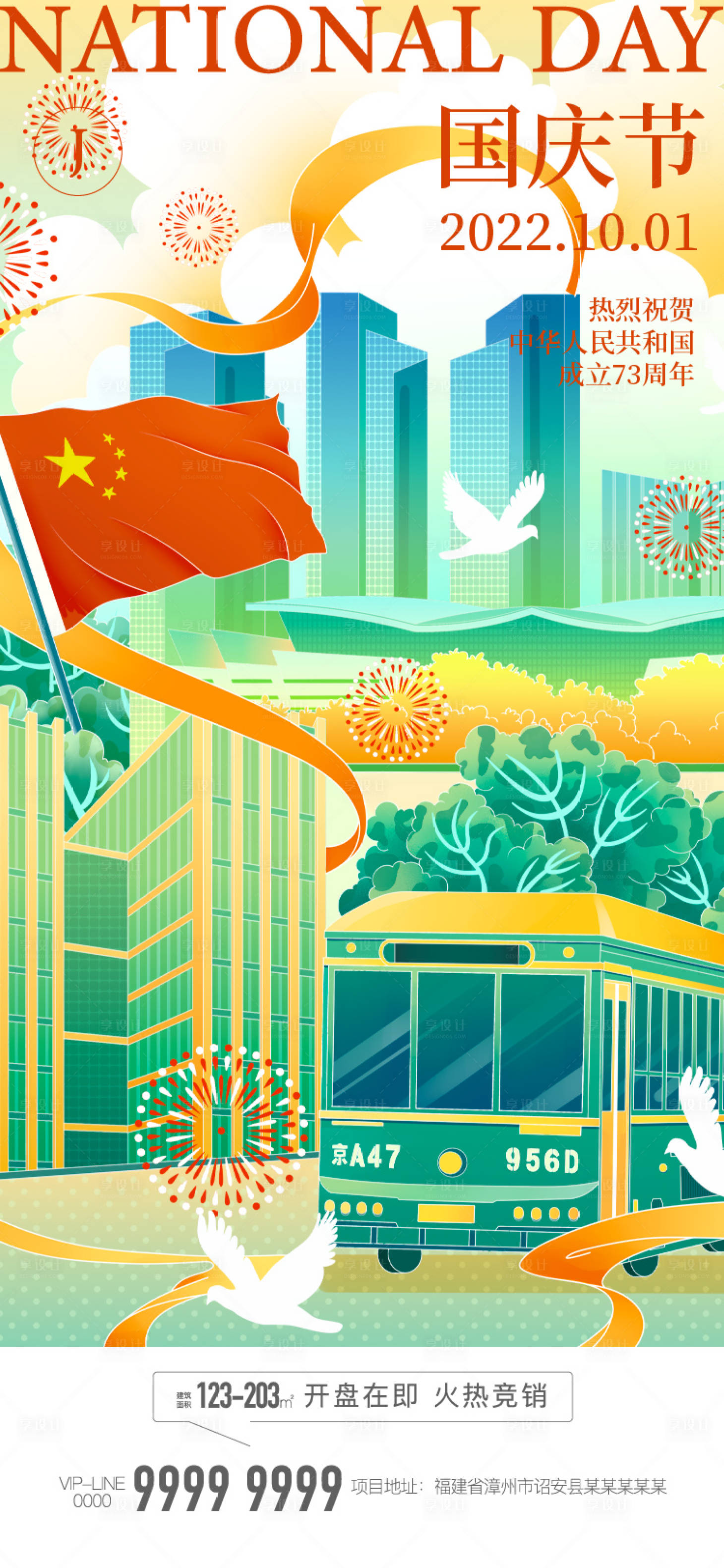 源文件下載【國(guó)慶節(jié)】編號(hào)：43190012071777538