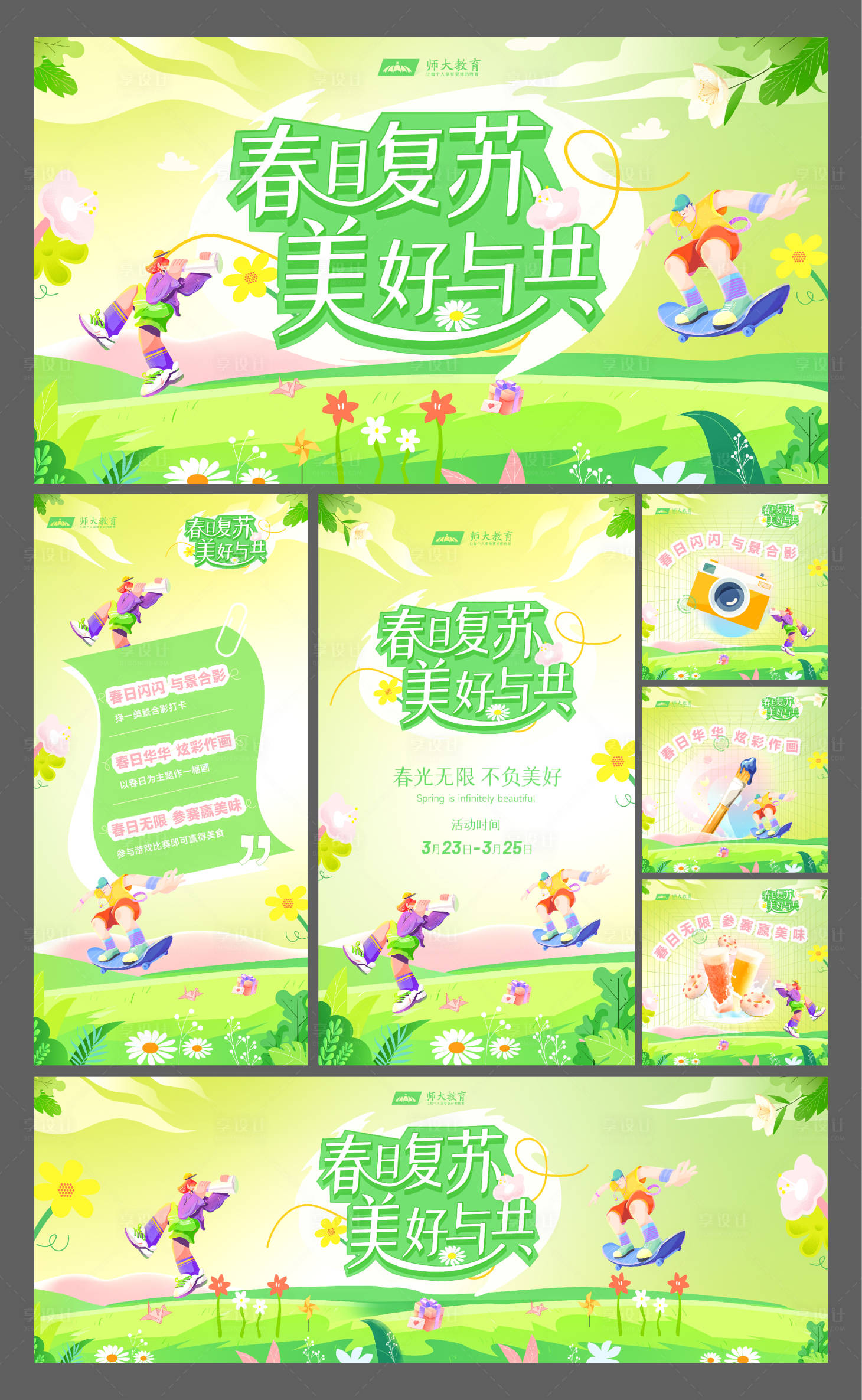 源文件下载【享设计】搜索编号：44690012054454046【春日活动物料】