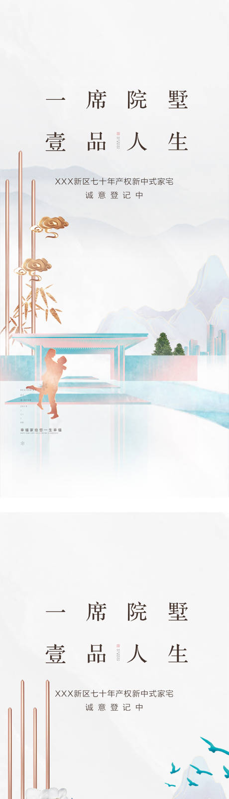 源文件下载【白色清新简约地产海报系列】编号：67370012119532949