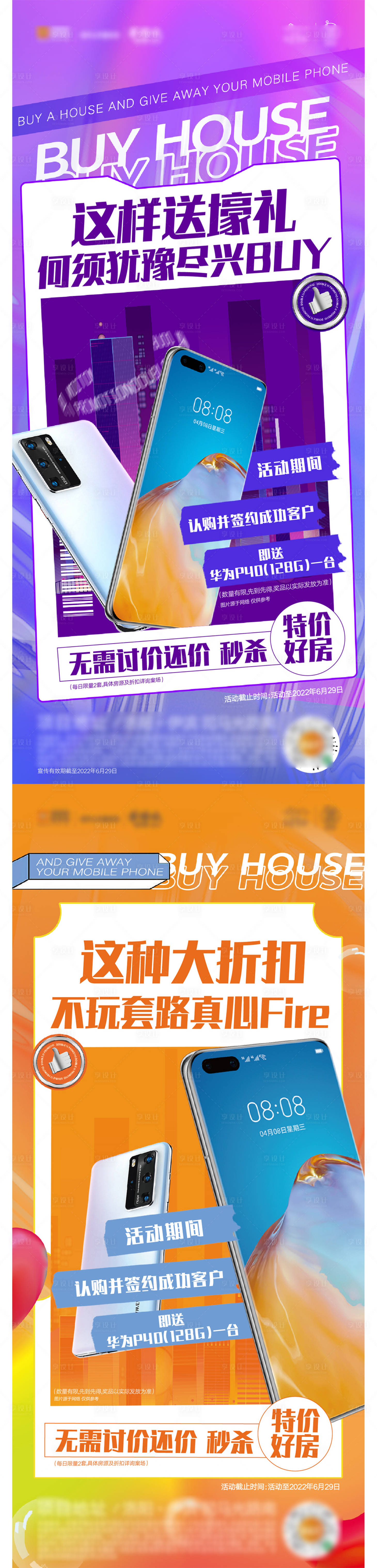 源文件下载【地产商业送手机豪礼】编号：83420012178975945