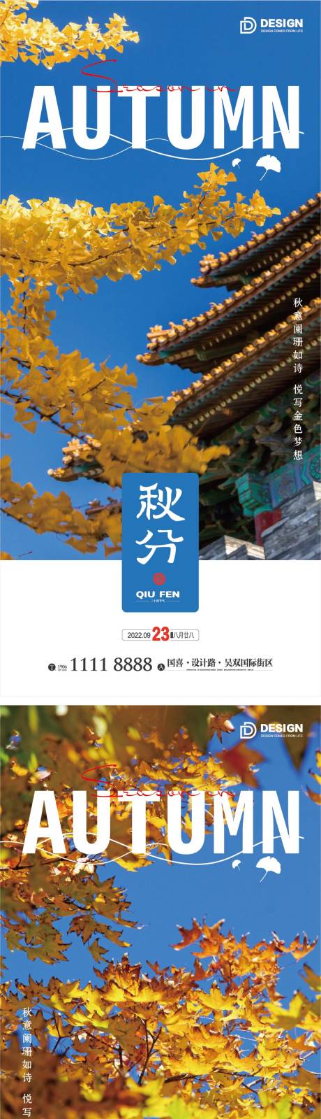 源文件下载【秋分海报】编号：34720012120951524