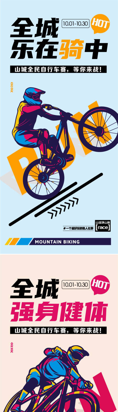 编号：20220921111326069【享设计】源文件下载-自行车运动比赛海报