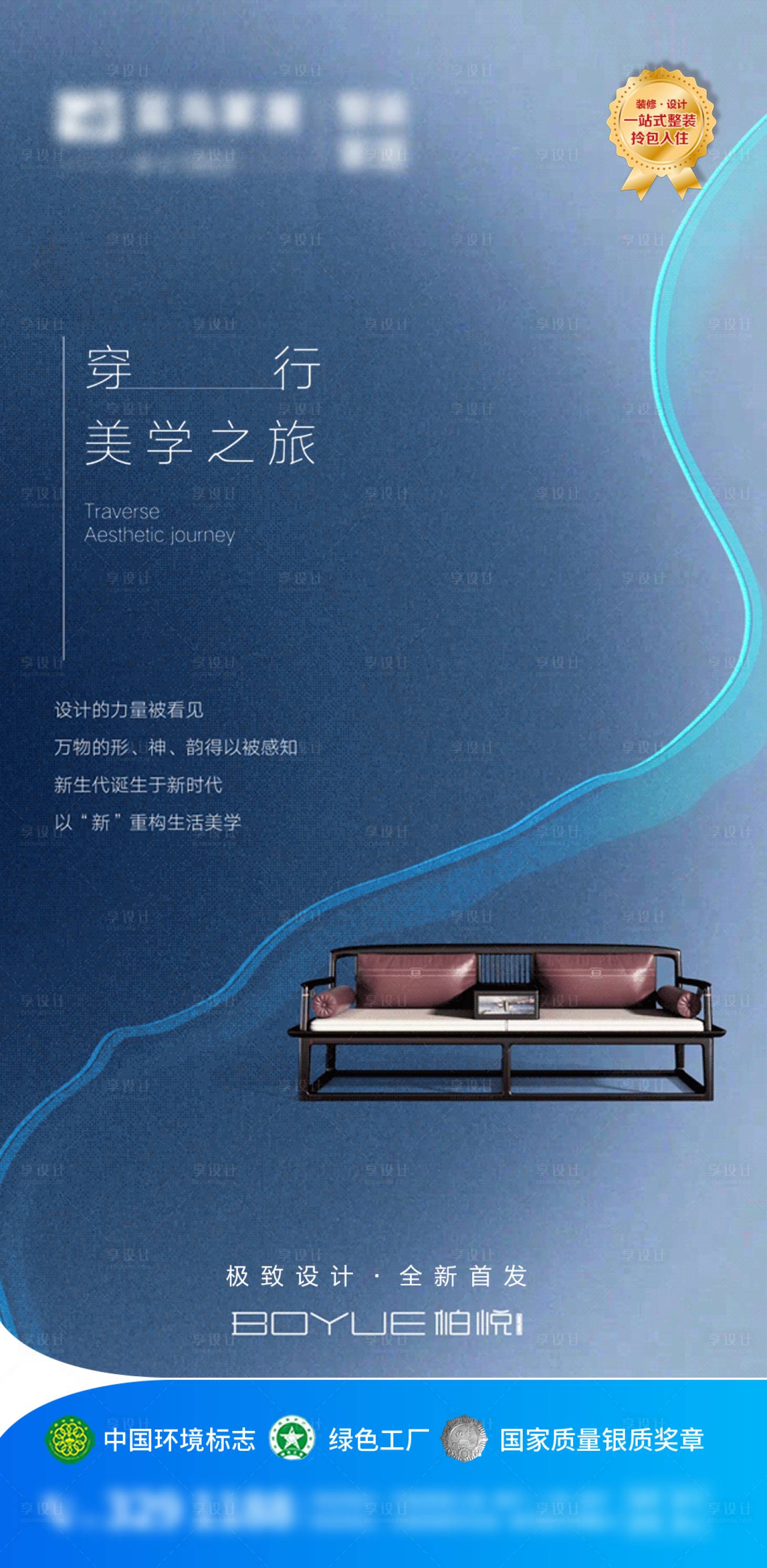 源文件下载【新中式家具加推海报】编号：99030012310866690
