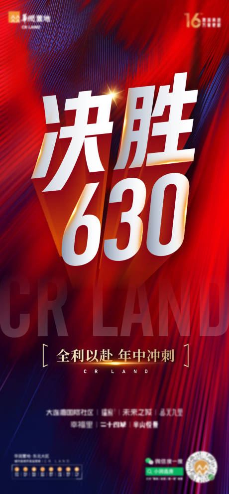 源文件下载【年中海报】编号：52340012355343725