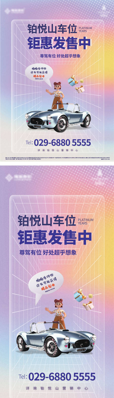 源文件下载【车位促销海报】编号：49400012384099799